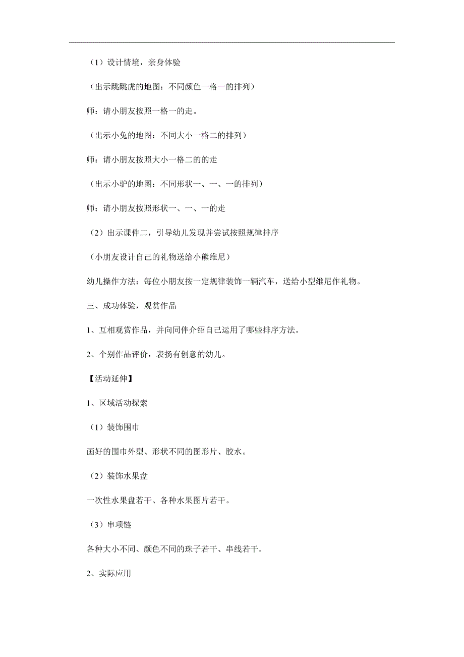 中班数学《按地图走路小熊维尼请客》PPT课件教案参考教案.docx_第2页
