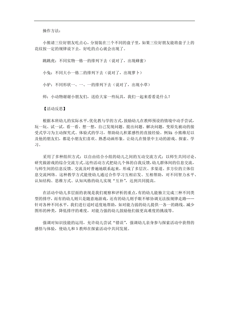 中班数学《按地图走路小熊维尼请客》PPT课件教案参考教案.docx_第3页