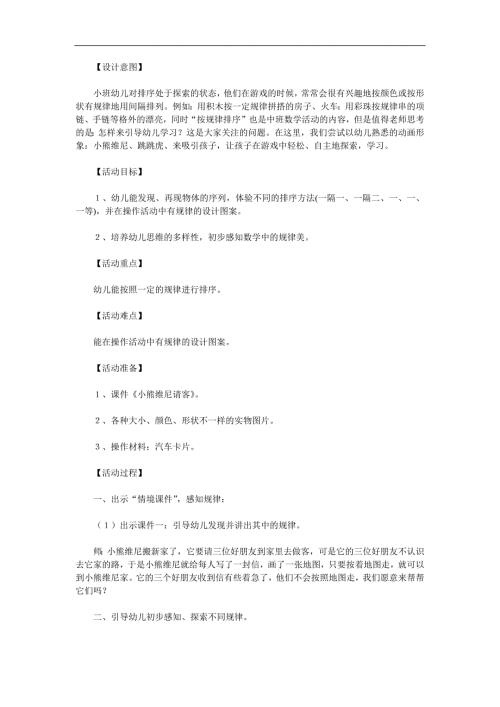中班数学《按地图走路小熊维尼请客》PPT课件教案参考教案.docx