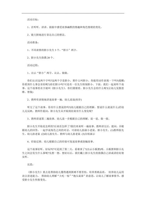 中班语言故事《胆小先生》PPT课件教案音乐录音参考教案.docx