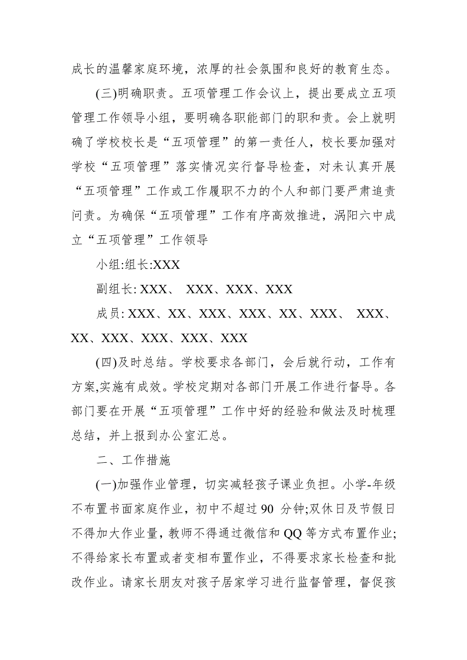2021年中小学落实五项管理规定工作开展情况工作总结.docx_第2页
