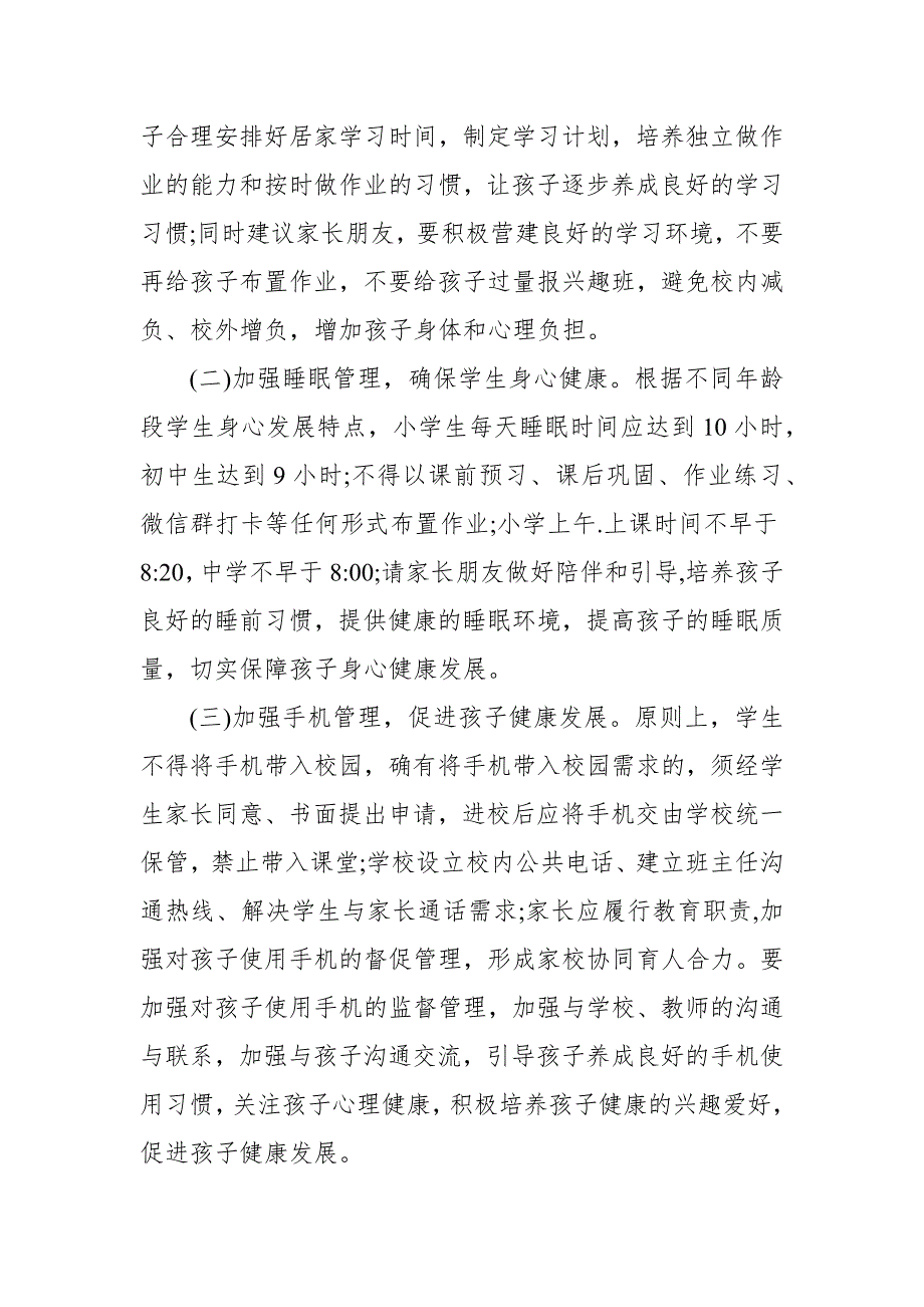 2021年中小学落实五项管理规定工作开展情况工作总结.docx_第3页