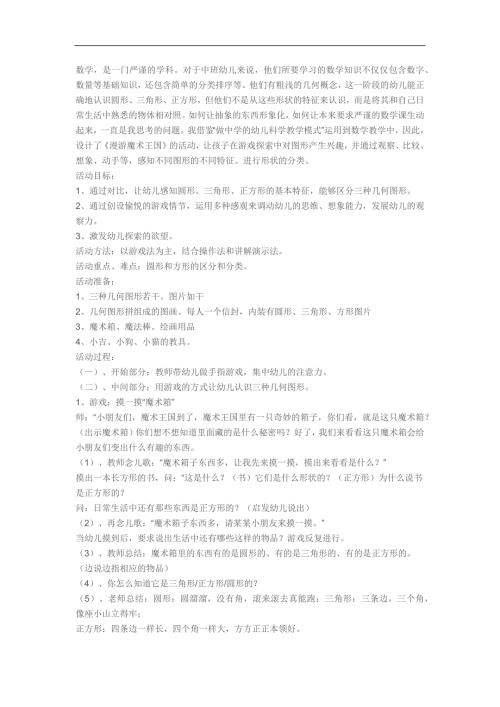 中班数学活动《漫游魔法王国》PPT课件教案参考教案.docx