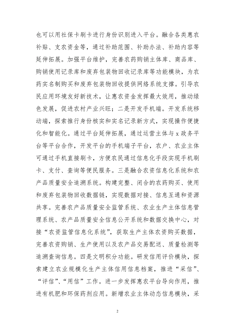2020年5农业农村局农药实名制改革试点实施方案.doc_第2页