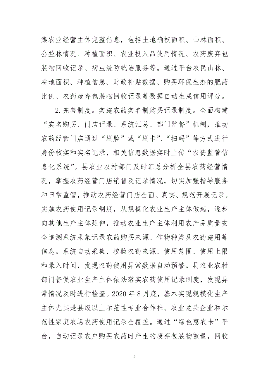 2020年5农业农村局农药实名制改革试点实施方案.doc_第3页