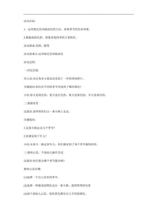大班美术《四季的小路》PPT课件教案参考教案.docx