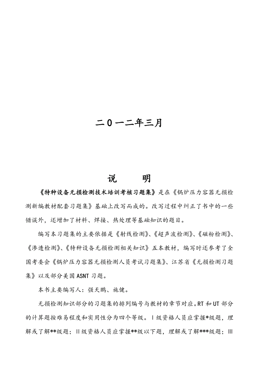 2019年整理特种设备无损检测技术培训与考核题库版同名3308总474页.doc_第2页