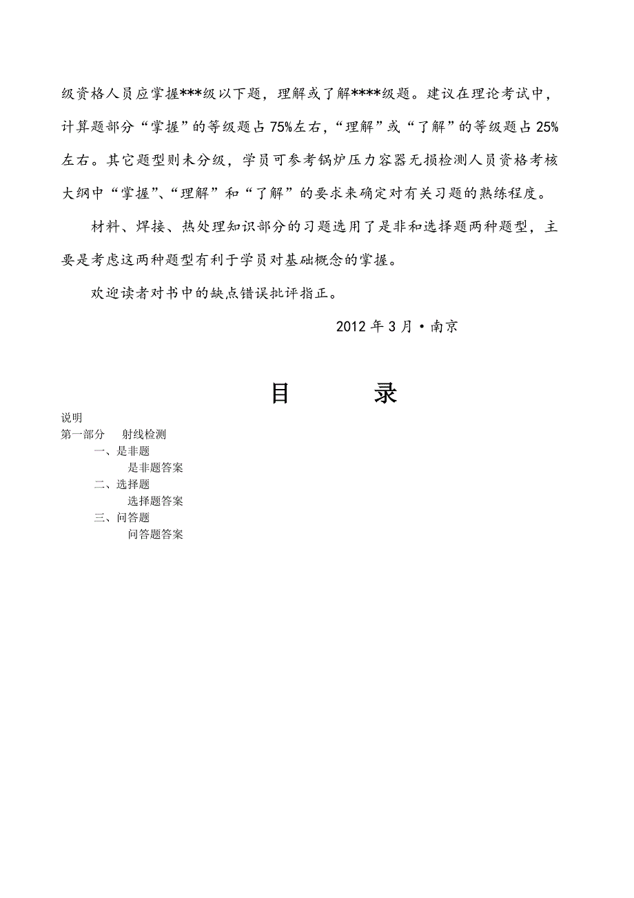 2019年整理特种设备无损检测技术培训与考核题库版同名3308总474页.doc_第3页