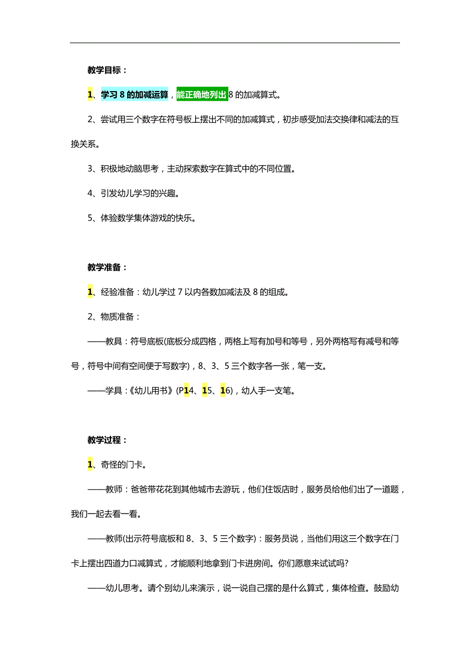 中班数学《8的加减运算》PPT课件教案参考教案.docx_第1页