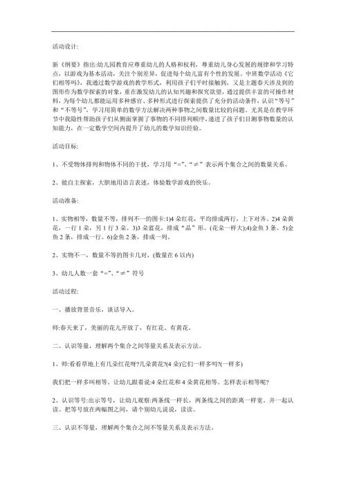 中班数学《它们相等吗》PPT课件教案参考教案.docx