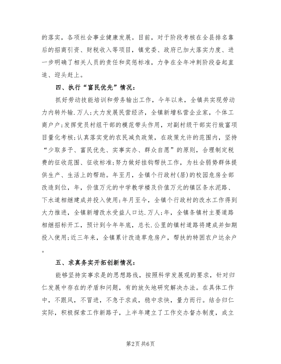 2021年乡镇党委书记述职述廉报告.doc_第2页