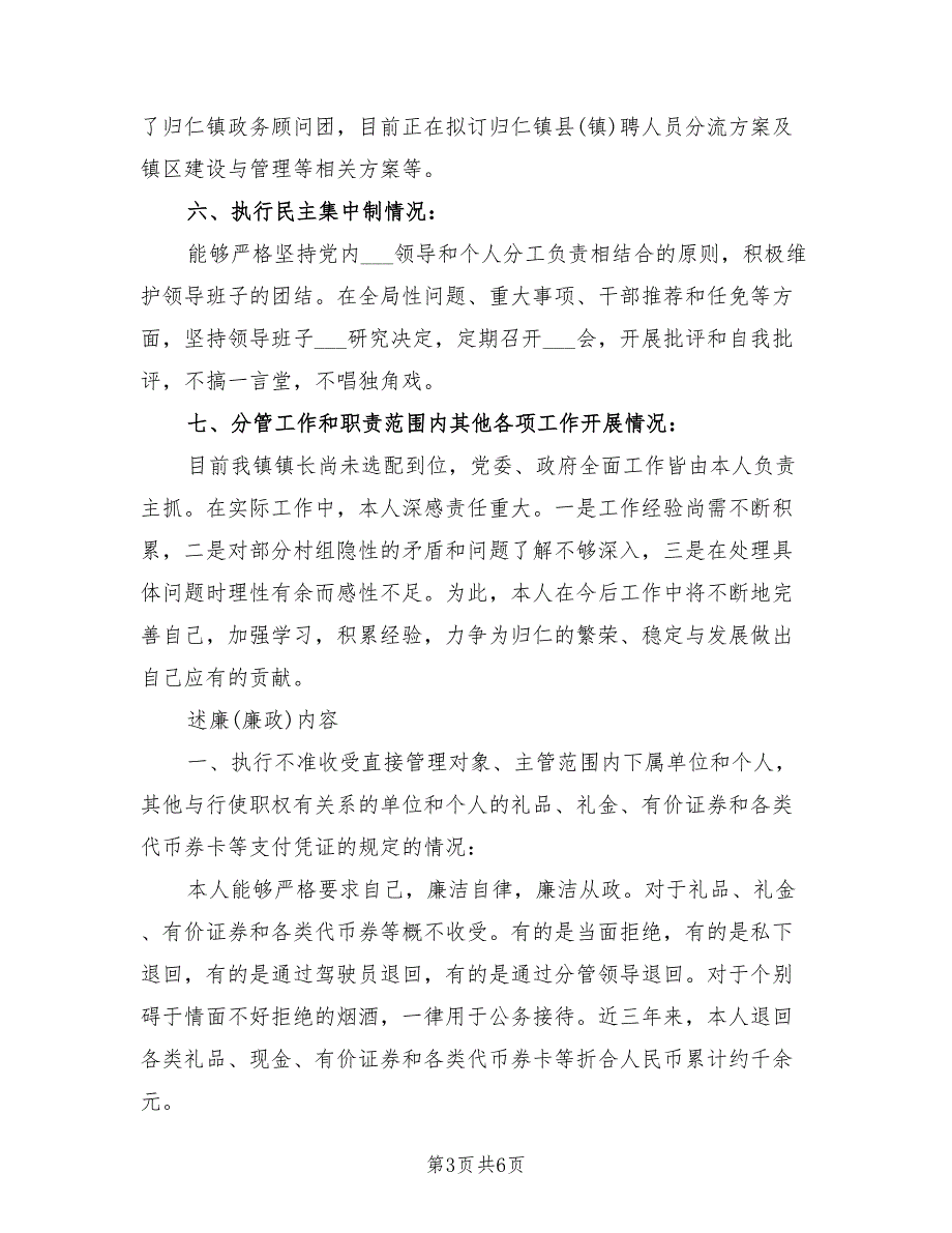 2021年乡镇党委书记述职述廉报告.doc_第3页