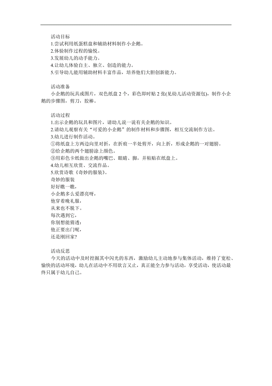 中班艺术《可爱的小企鹅》PPT课件教案参考教案.docx_第1页