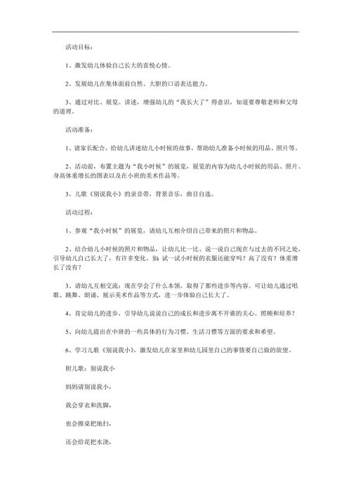 中班儿歌《别说我小》PPT课件教案配音音乐参考教案.docx