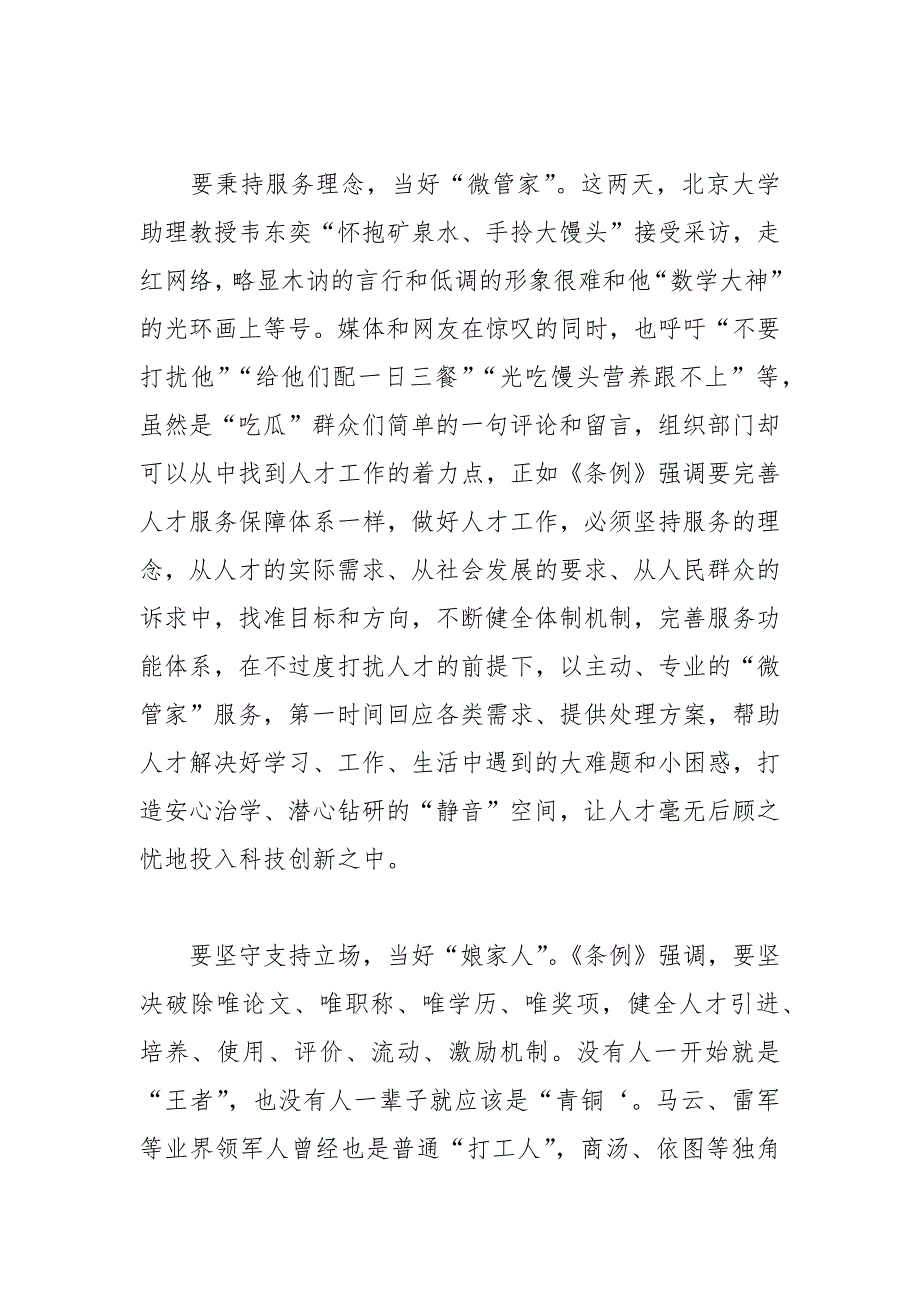 2021中央人才工作会议个人心得体会5篇.docx_第3页