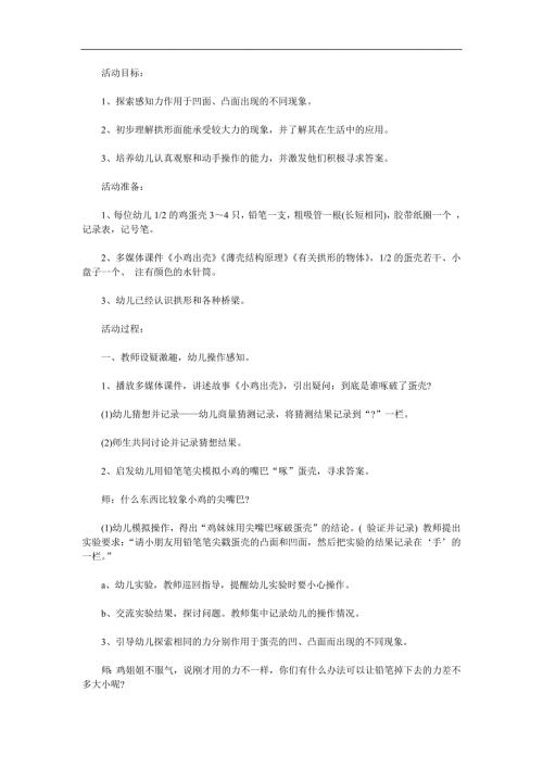 大班科学《奇妙的蛋壳》PPT课件教案参考教案.docx
