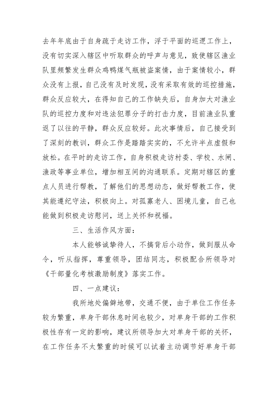 2020年消防部队党员思想汇报.doc_第2页