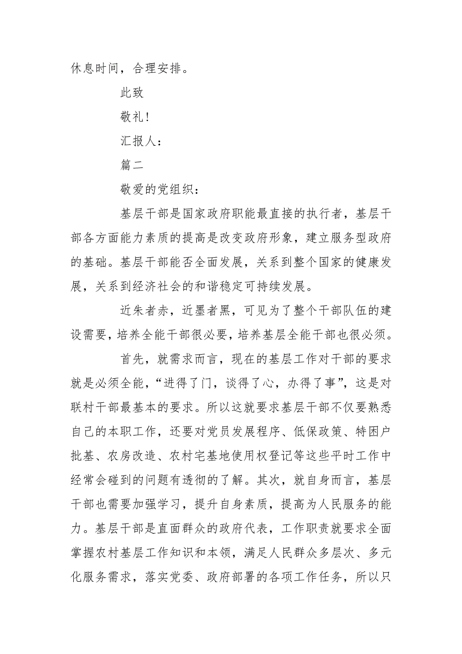 2020年消防部队党员思想汇报.doc_第3页