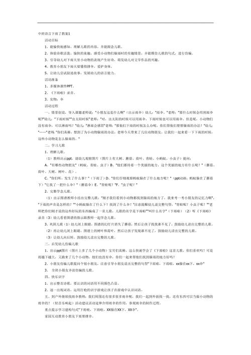 中班语言《下雨了》PPT课件教案参考教案.docx