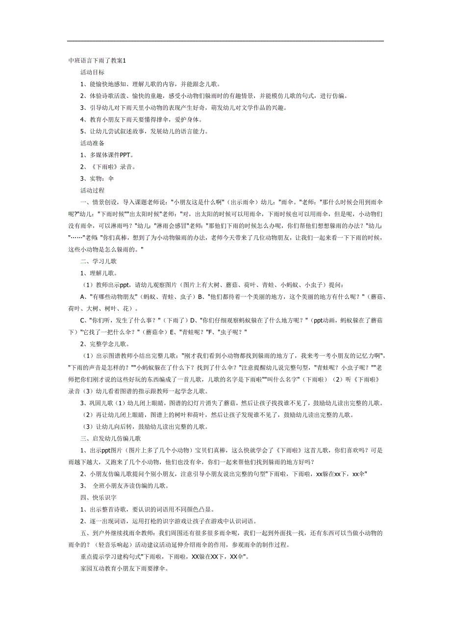 中班语言《下雨了》PPT课件教案参考教案.docx_第1页