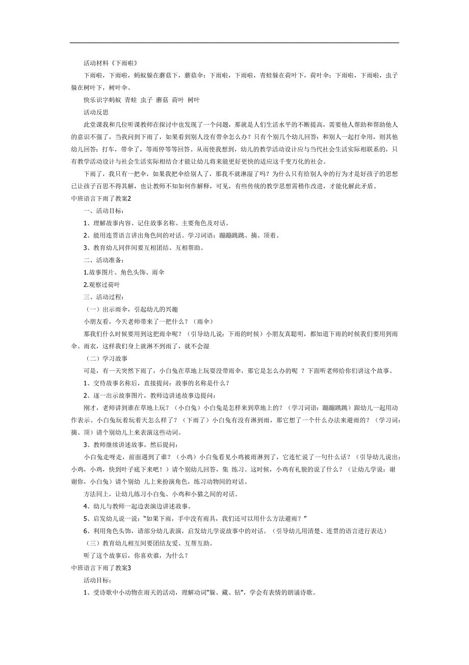 中班语言《下雨了》PPT课件教案参考教案.docx_第2页
