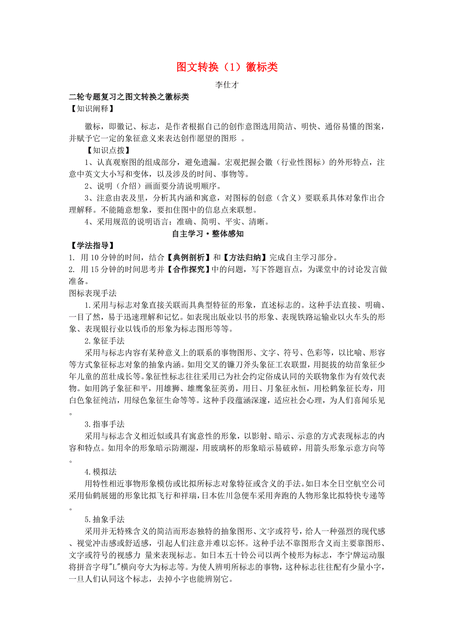 2019高考语文二轮复习图文转换1徽标类导学案.doc_第1页