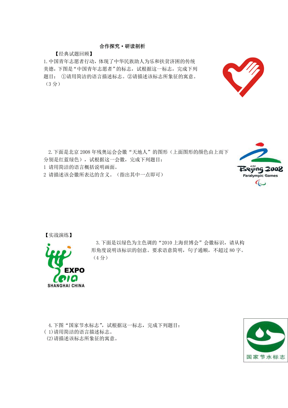 2019高考语文二轮复习图文转换1徽标类导学案.doc_第2页