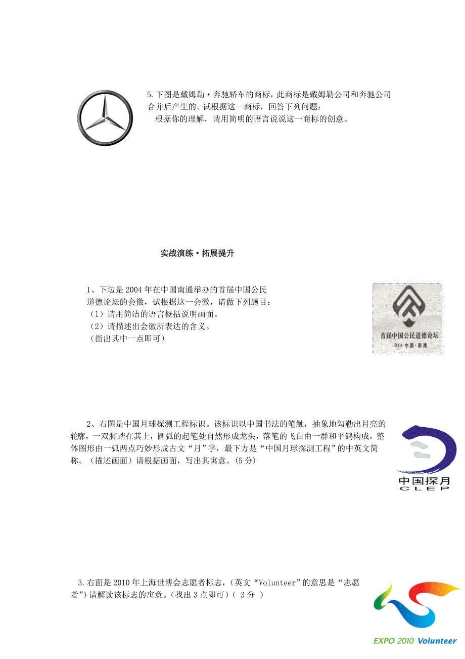 2019高考语文二轮复习图文转换1徽标类导学案.doc_第3页