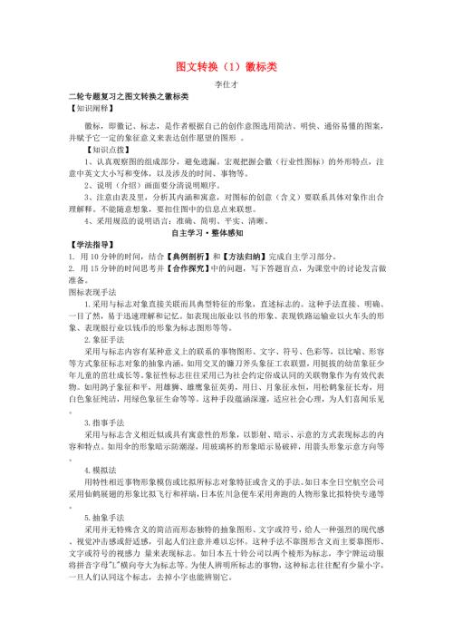2019高考语文二轮复习图文转换1徽标类导学案.doc