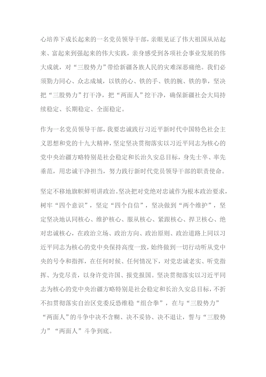 2019年精编发声亮剑发言材料5篇.doc_第2页