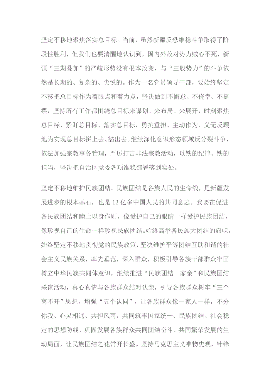 2019年精编发声亮剑发言材料5篇.doc_第3页