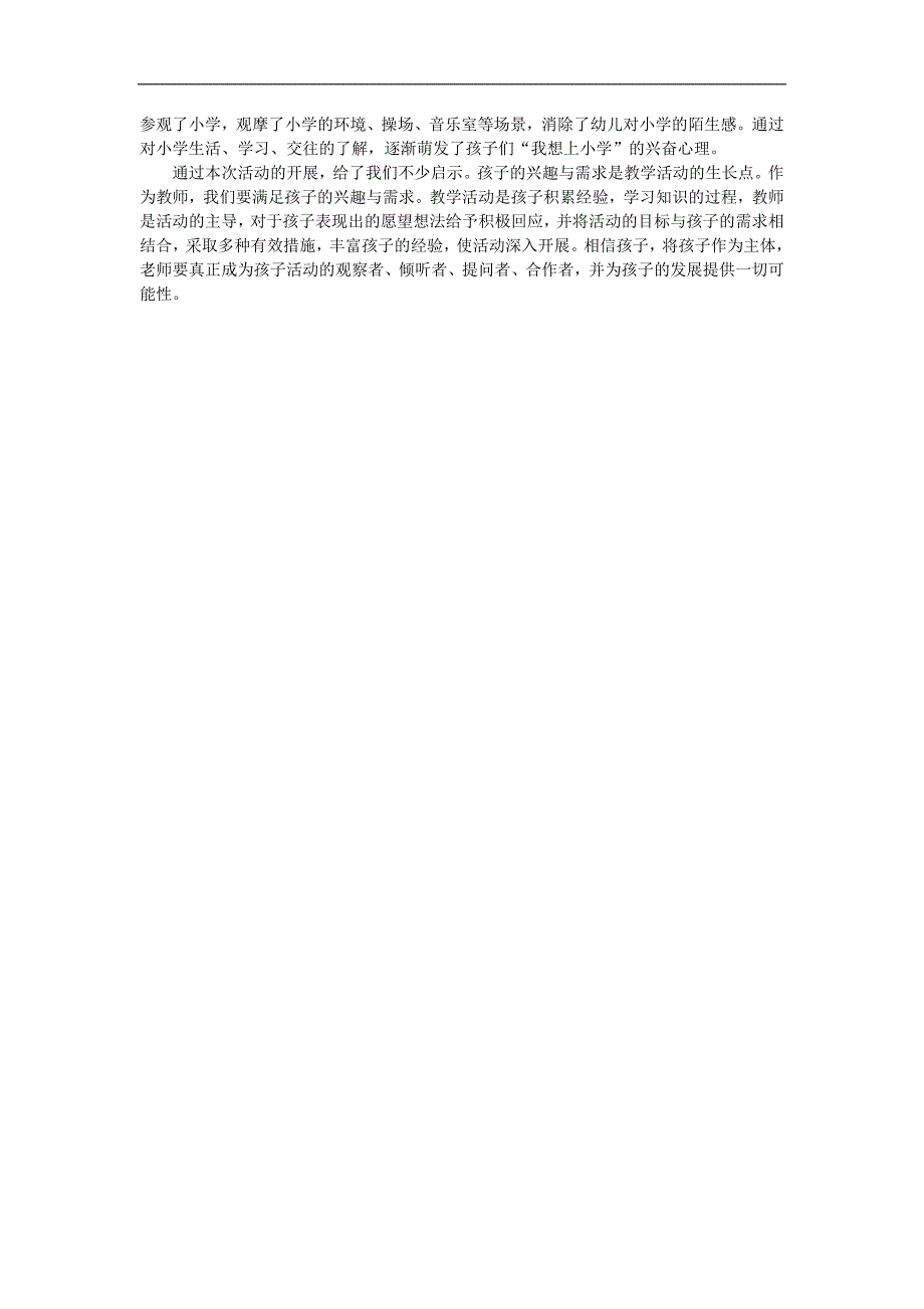 大班《有啥不一样》PPT课件教案参考教案.docx_第2页