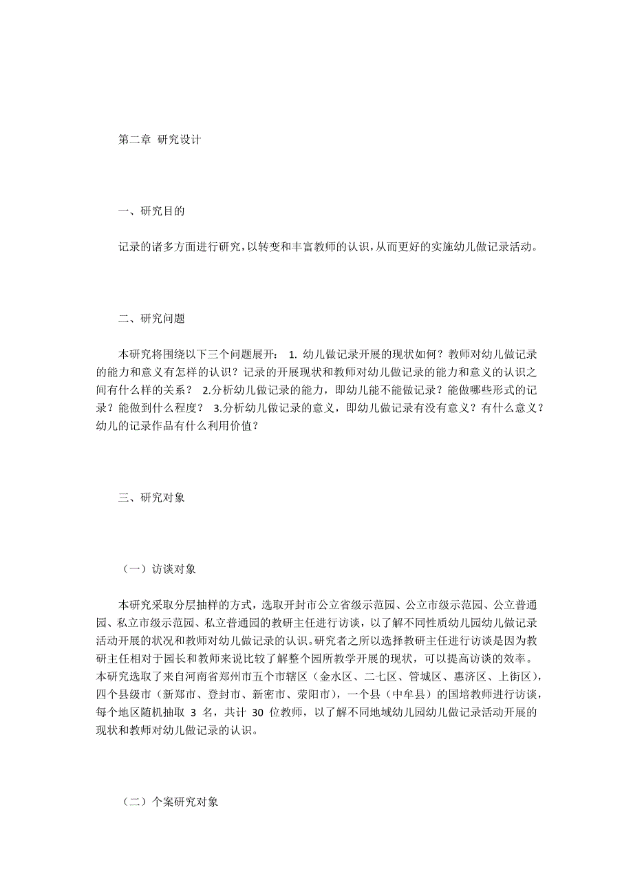 -大班幼儿做记录的能力及意义的研究.docx_第2页