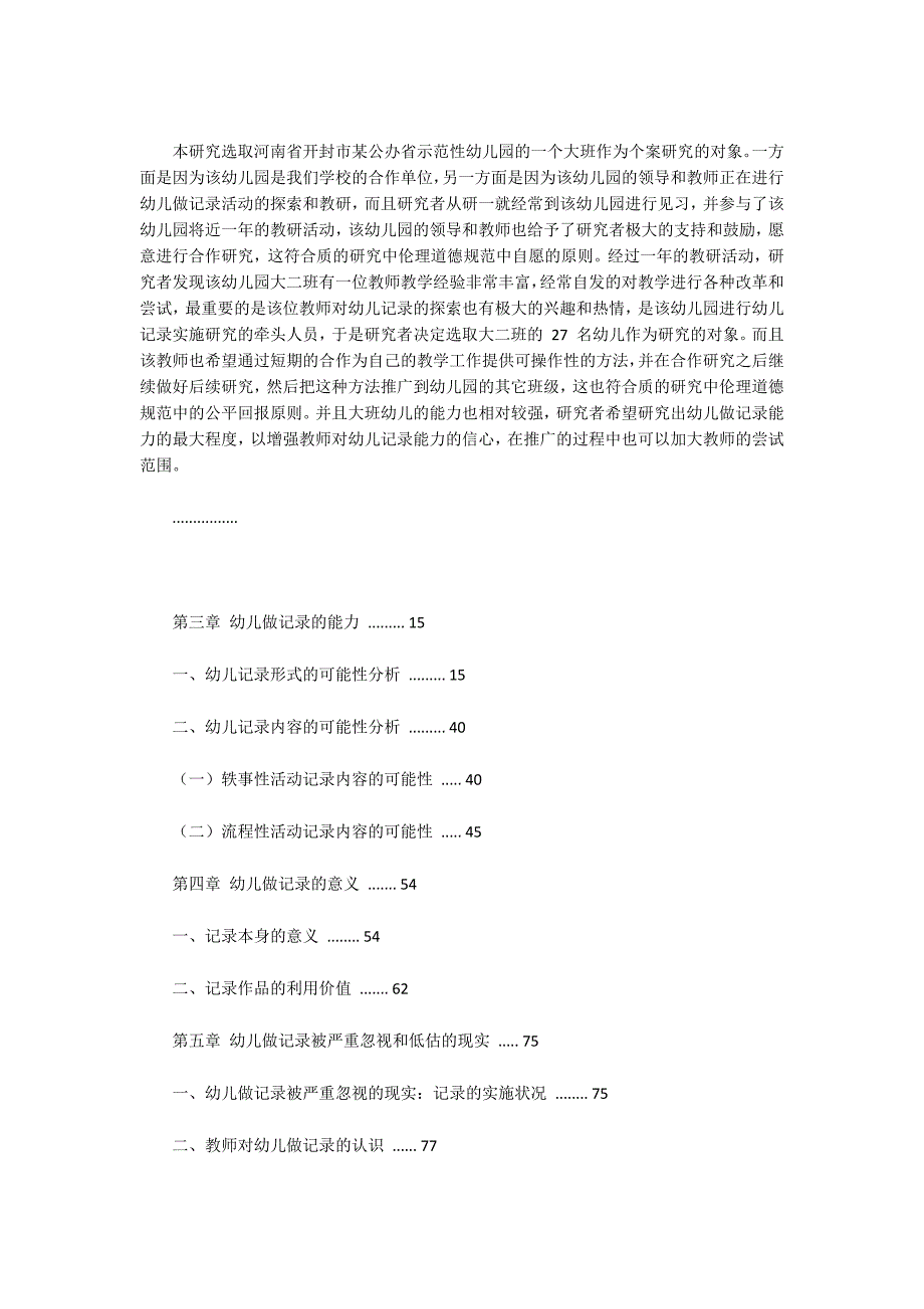 -大班幼儿做记录的能力及意义的研究.docx_第3页