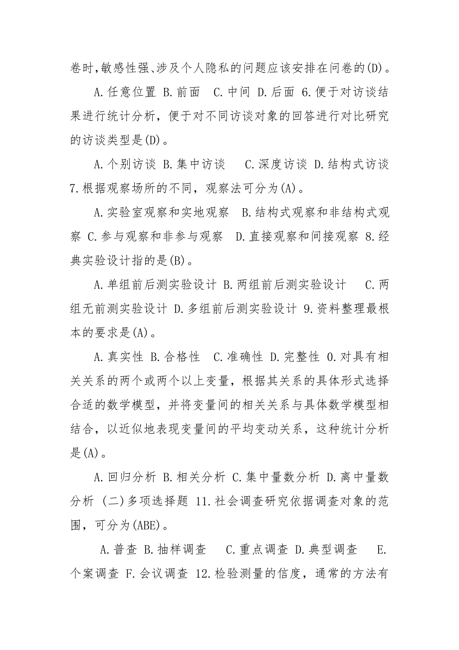 2020年1月国开中央电大行管专科社会调查研究与方法期末考试试题及答案.doc_第2页