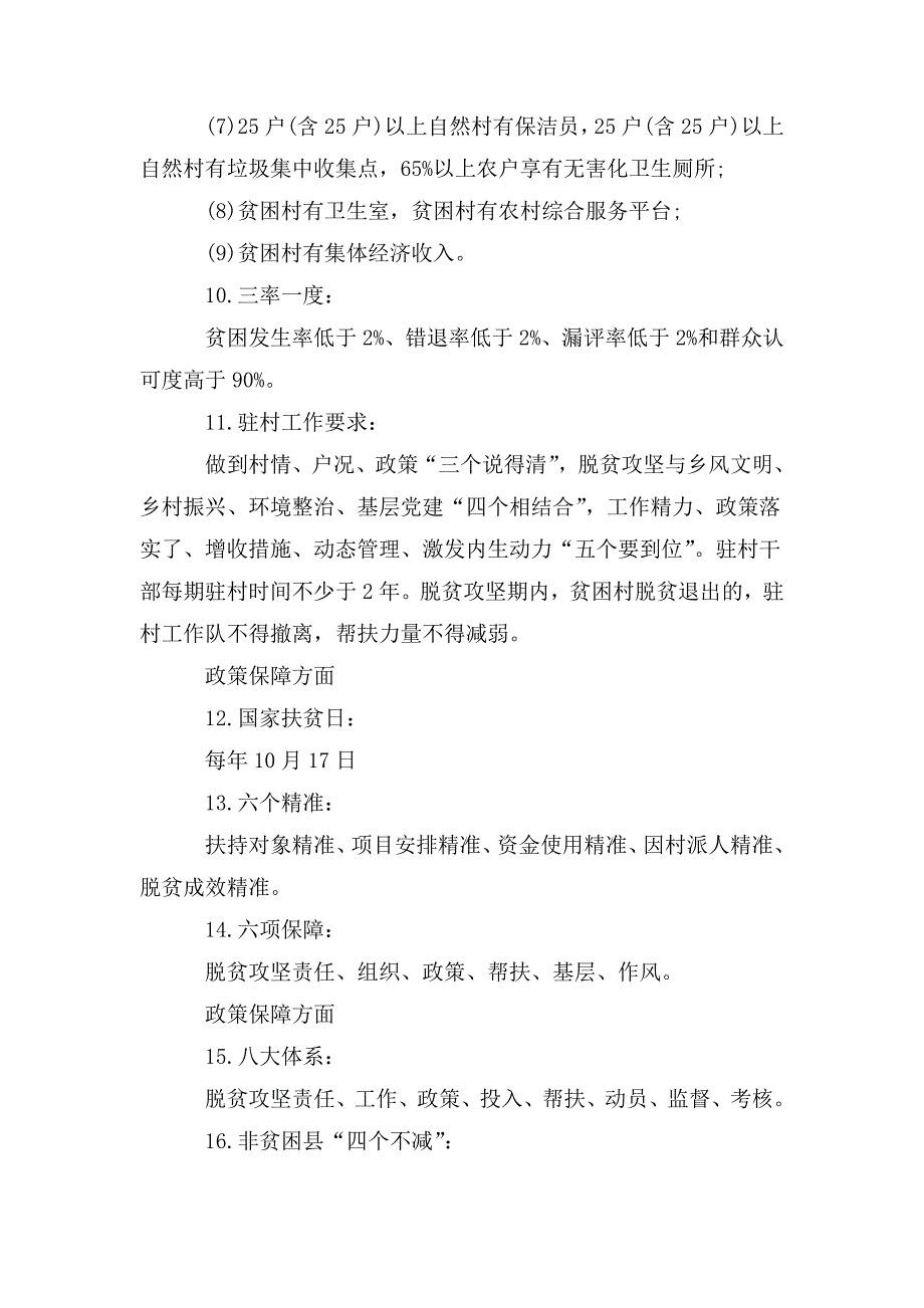2020年脱贫攻坚政策应知应会.doc_第3页