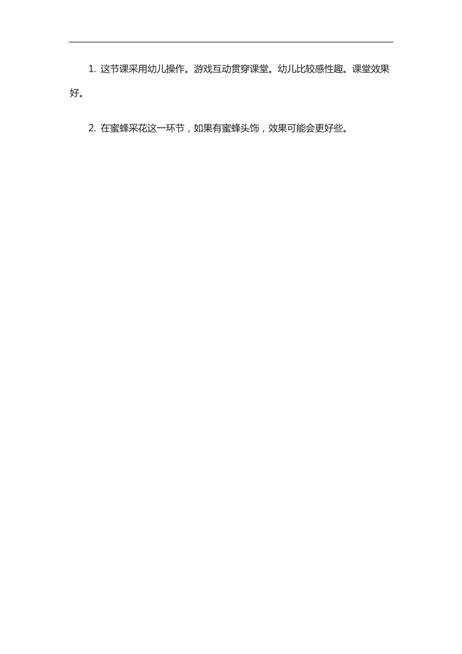 大班数学活动《学习4的组成》PPT课件教案参考教案.docx_第3页