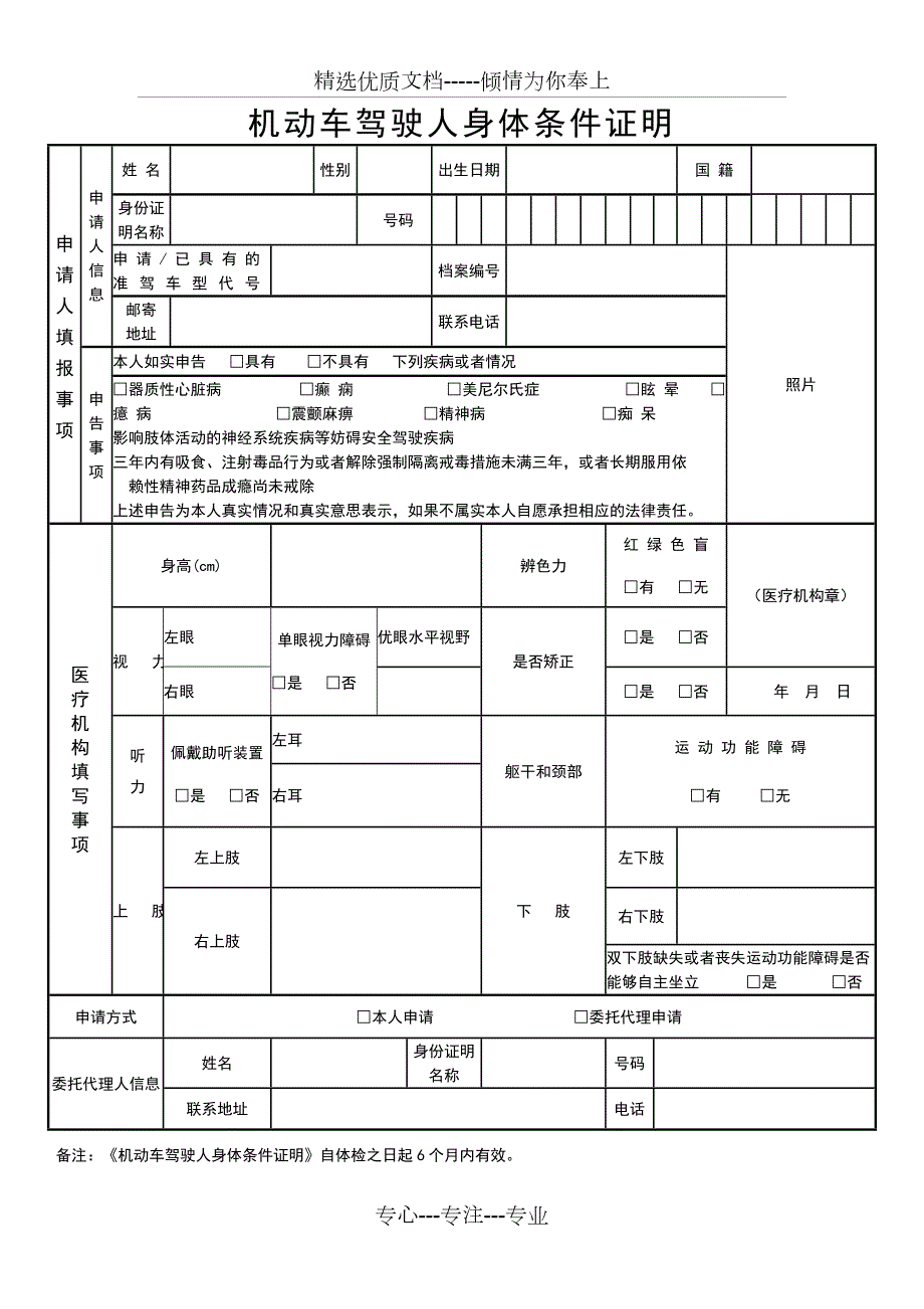 2017机动车期满换证体检表共2页.doc_第1页