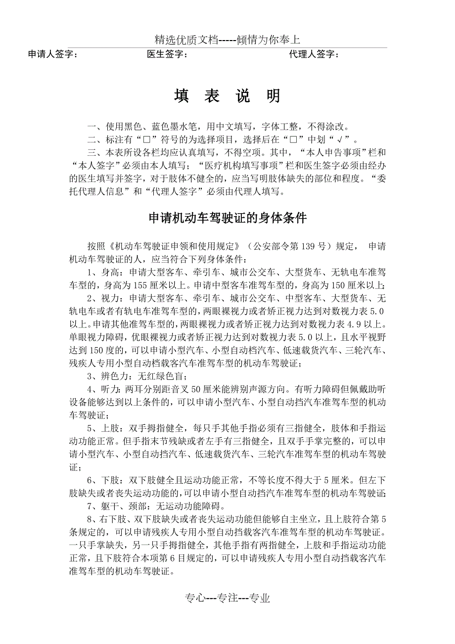 2017机动车期满换证体检表共2页.doc_第2页