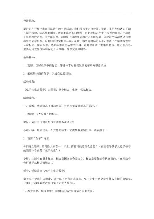 中班故事《兔子先生去散步》PPT课件教案参考教案.docx