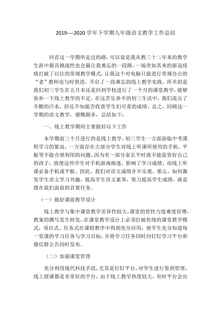 2020初三语文工作总结.doc_第1页