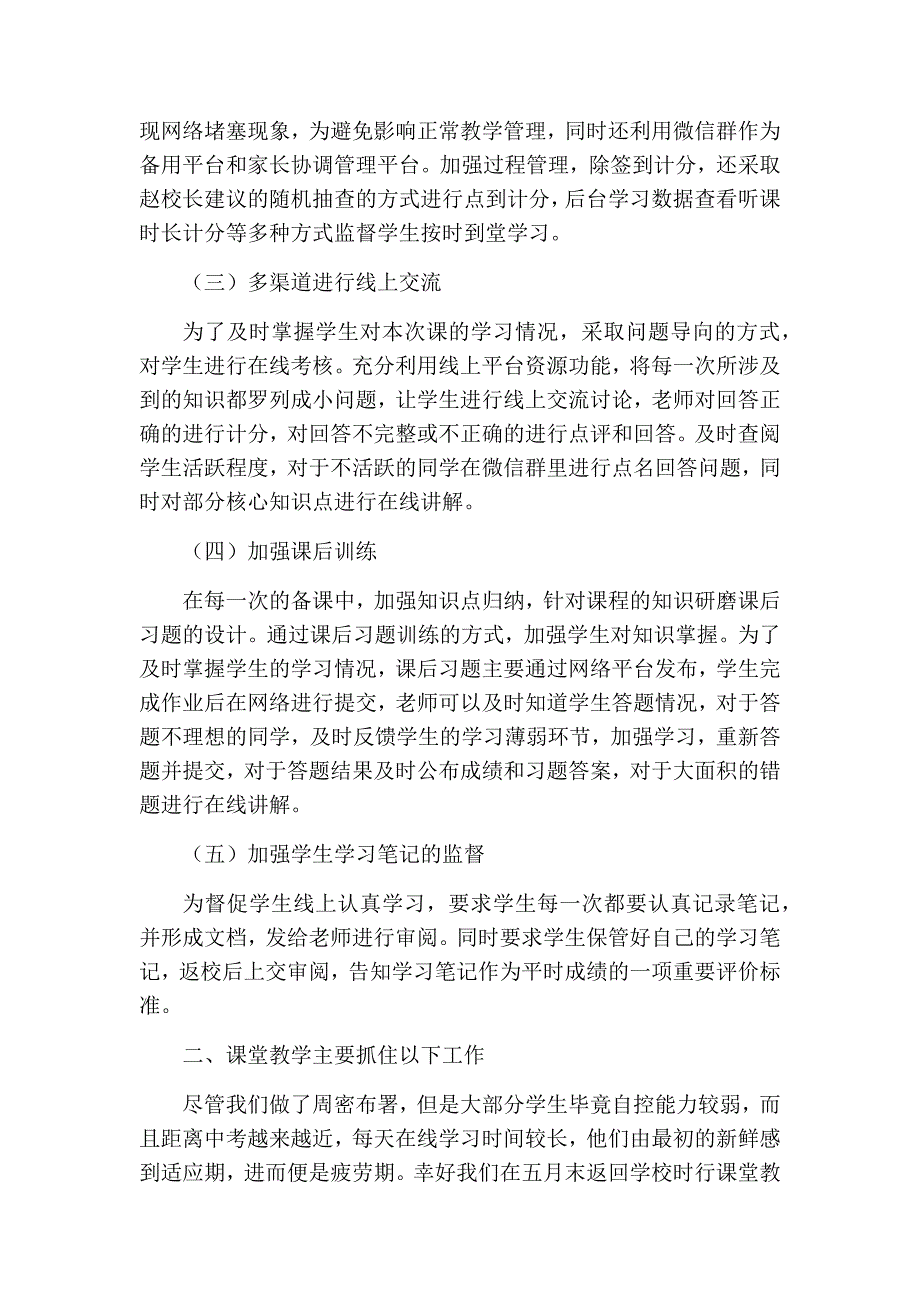 2020初三语文工作总结.doc_第2页