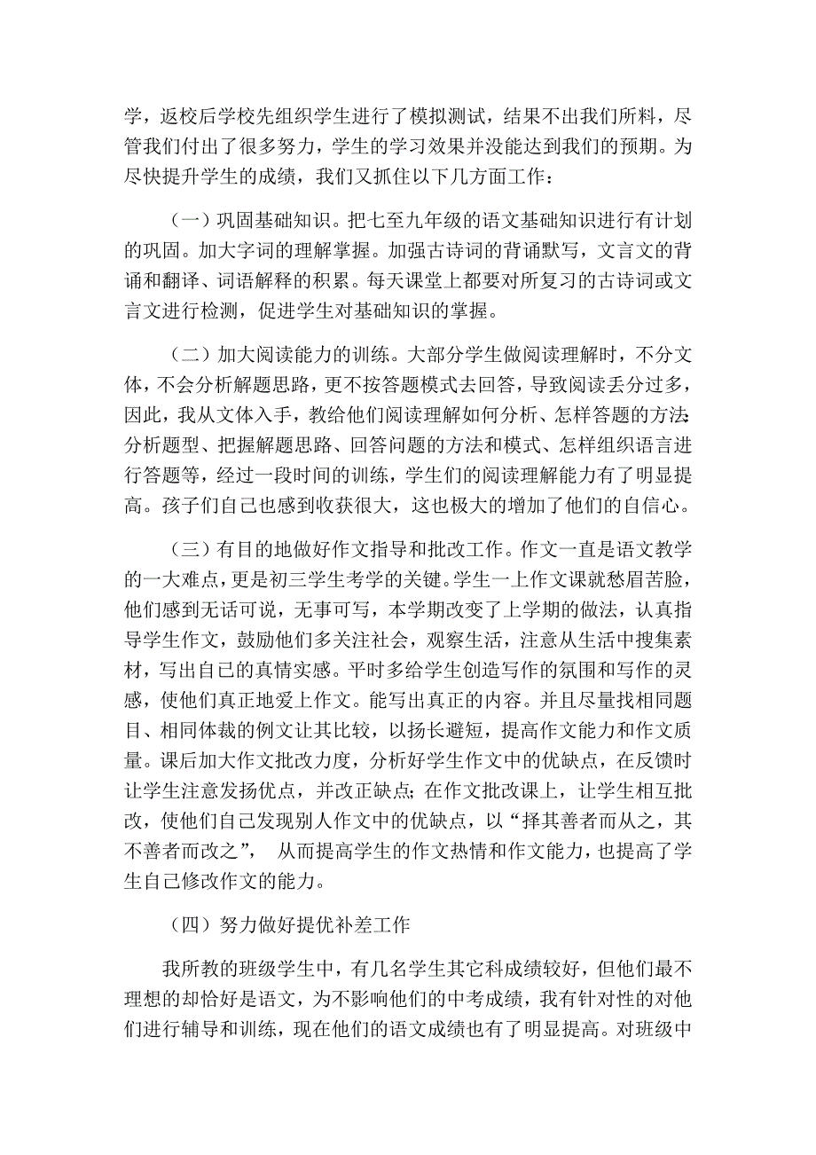 2020初三语文工作总结.doc_第3页