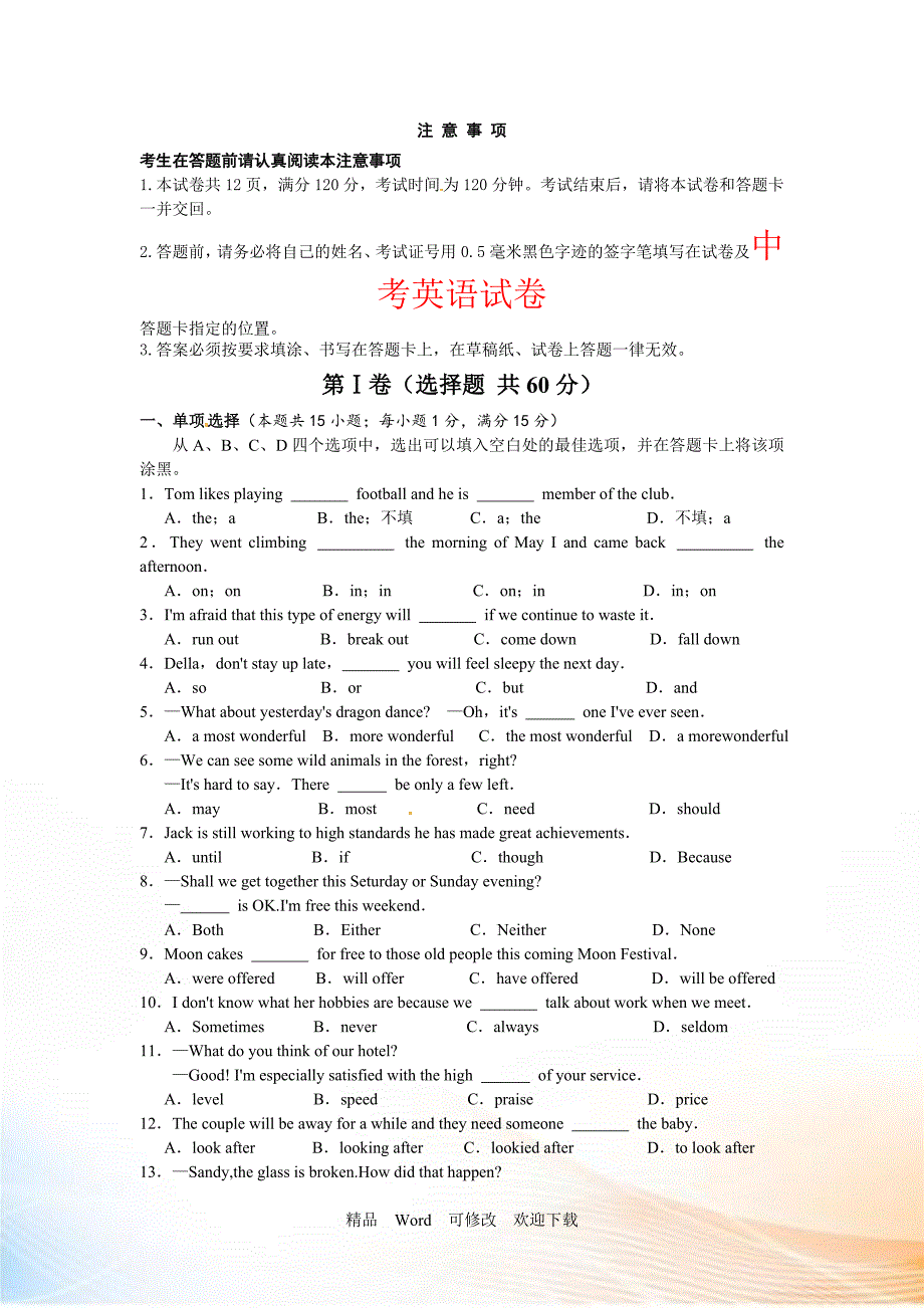 2021-2022年中考模拟英语试卷含答案.doc_第1页
