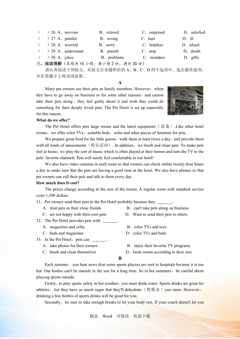 2021-2022年中考模拟英语试卷含答案.doc_第3页