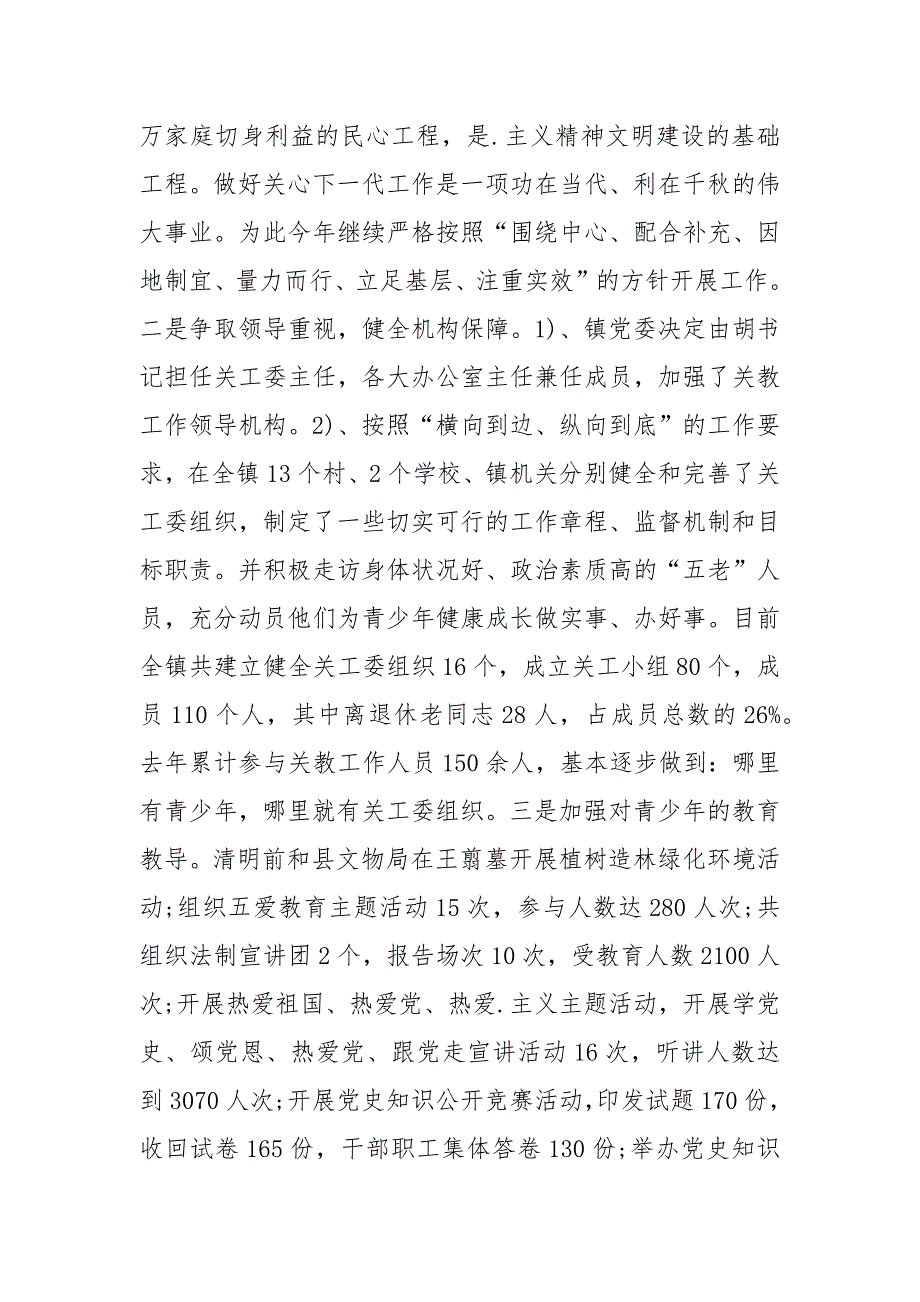 2021年乡镇干部述职述廉报告范文2021字.docx_第2页