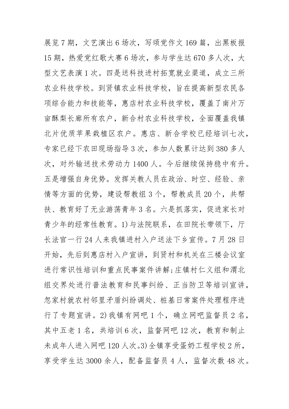 2021年乡镇干部述职述廉报告范文2021字.docx_第3页