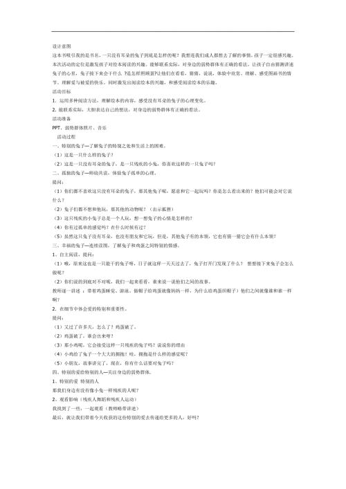 大班语言《没有耳朵的兔子》PPT课件教案参考教案.docx