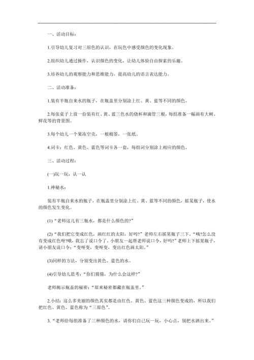 大班科学活动《颜色变变变》PPT课件教案参考教案.docx