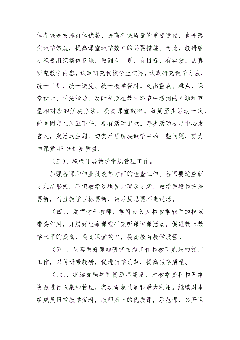 20212022学年第一学期初中英语教研组工作计划.docx_第2页